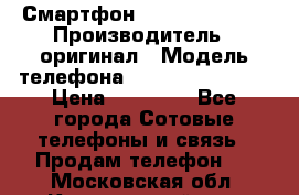 Смартфон Apple iPhone 5 › Производитель ­ оригинал › Модель телефона ­ AppLe iPhone 5 › Цена ­ 11 000 - Все города Сотовые телефоны и связь » Продам телефон   . Московская обл.,Красноармейск г.